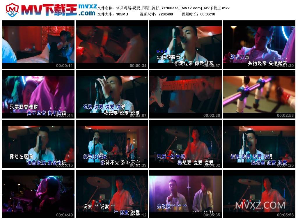 塔贝玛斯-说爱_国语_流行_YE100373